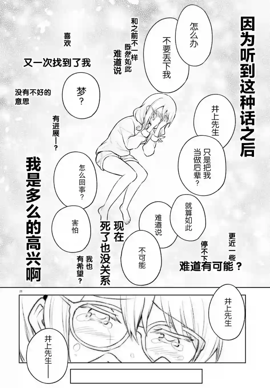 独居、发烧。晓爱恋。第11话