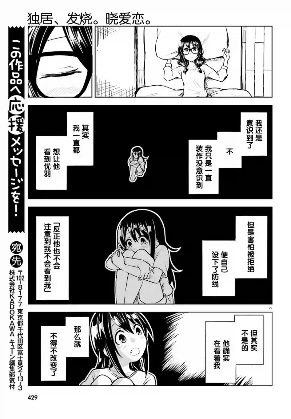 独居、发烧。晓爱恋。第11话