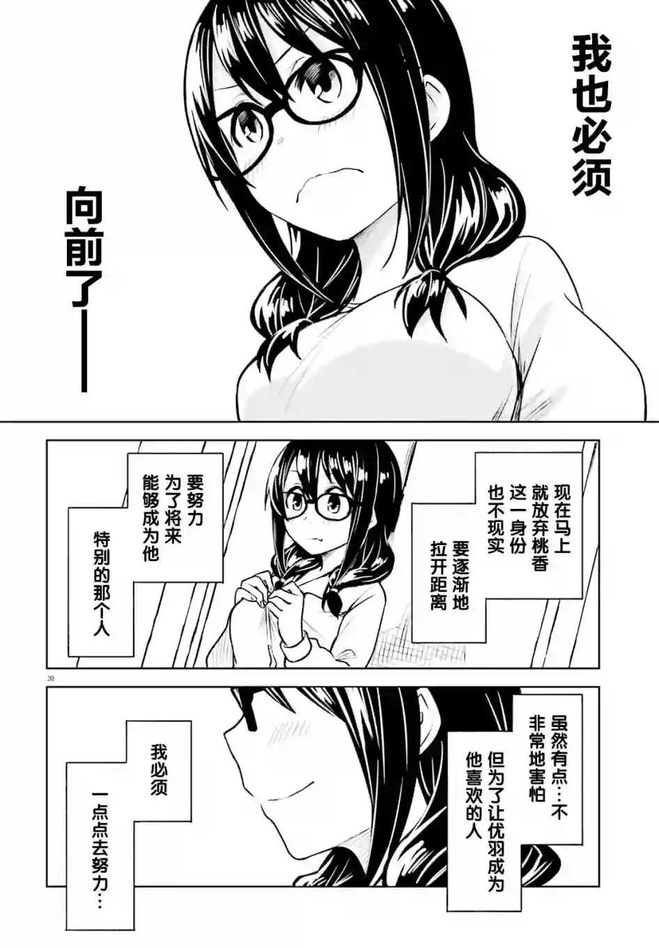 独居、发烧。晓爱恋。第11话
