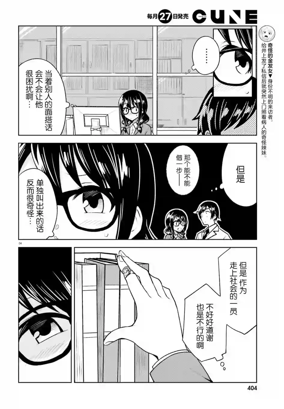 独居、发烧。晓爱恋。第11话