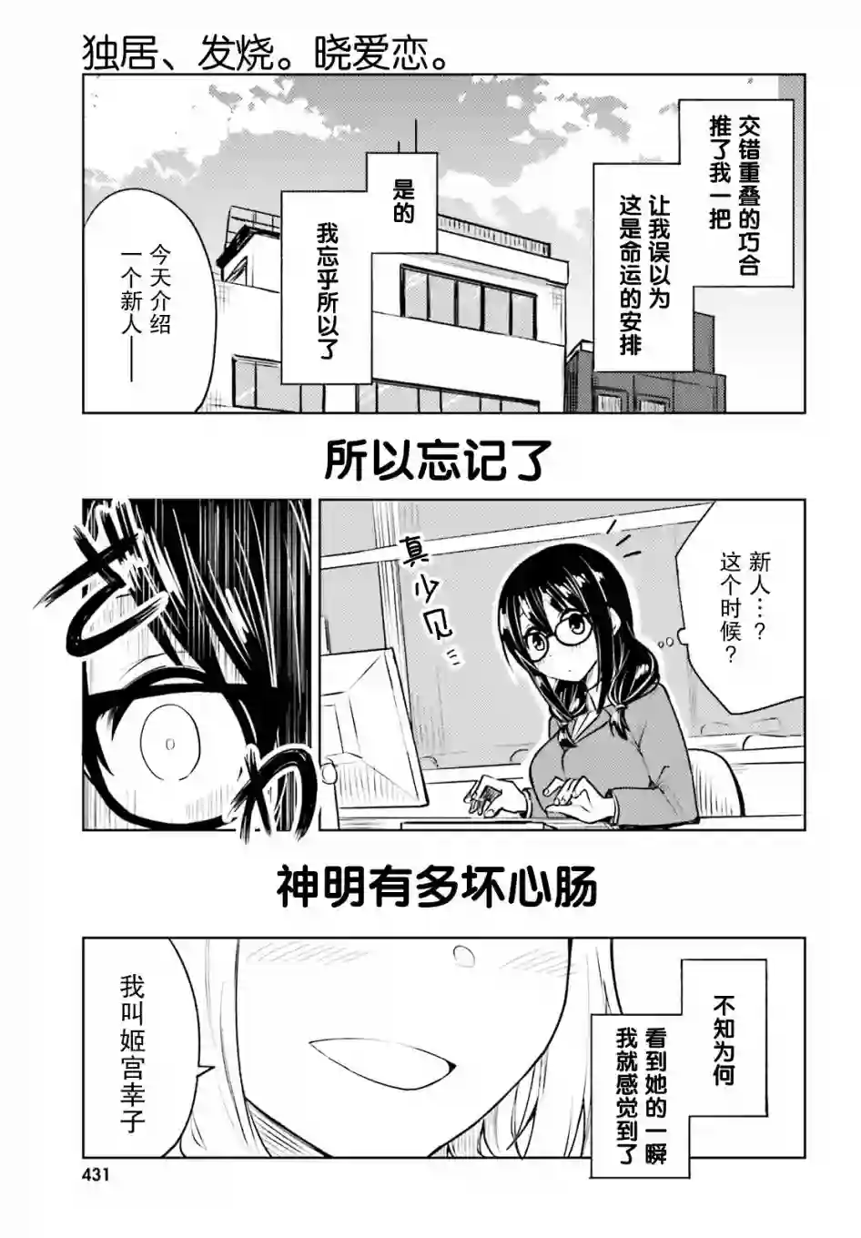 独居、发烧。晓爱恋。第11话