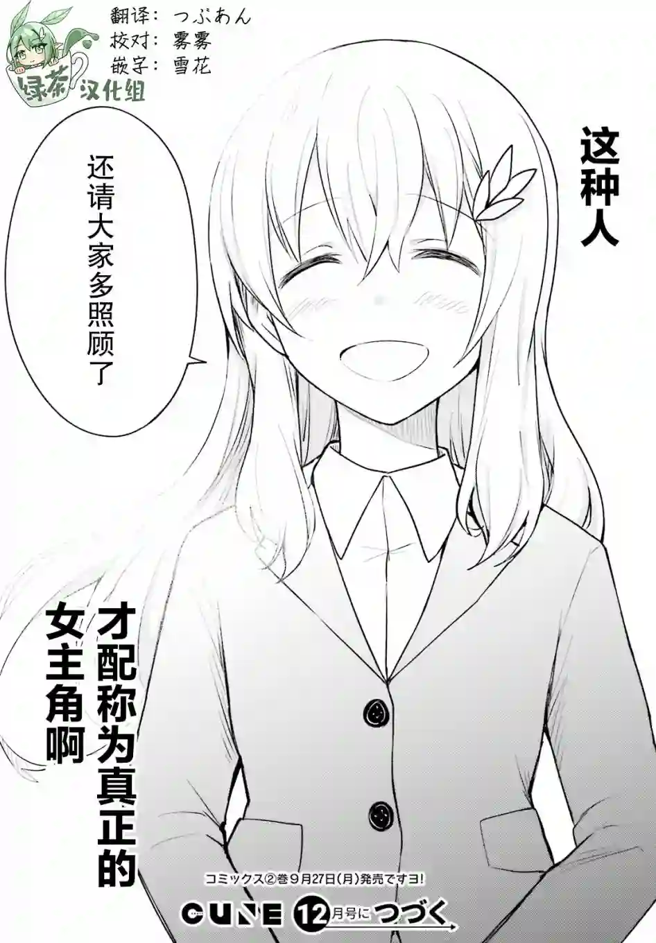 独居、发烧。晓爱恋。第11话