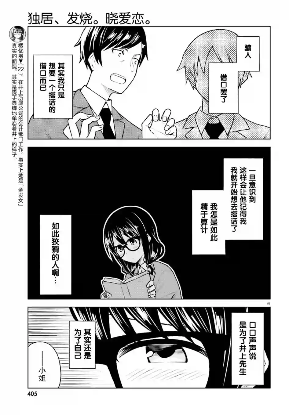 独居、发烧。晓爱恋。第11话