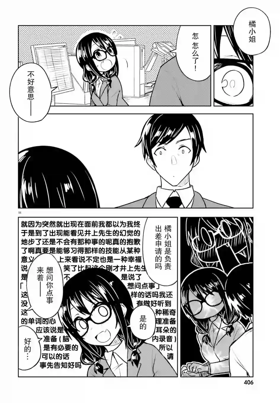 独居、发烧。晓爱恋。第11话
