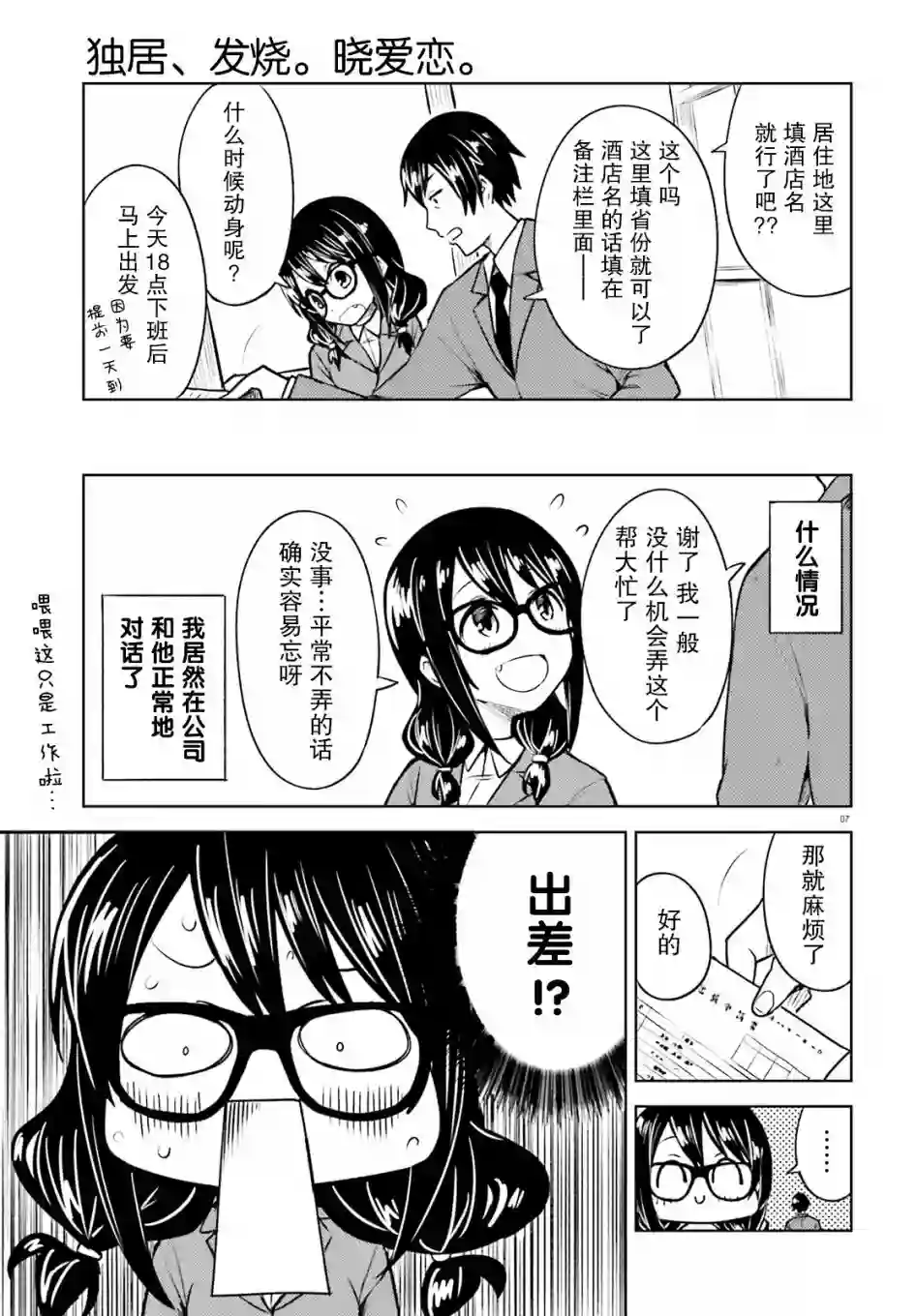 独居、发烧。晓爱恋。第11话
