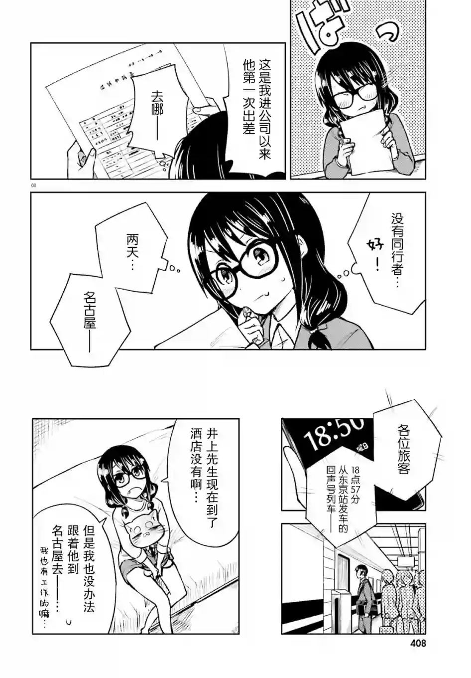 独居、发烧。晓爱恋。第11话