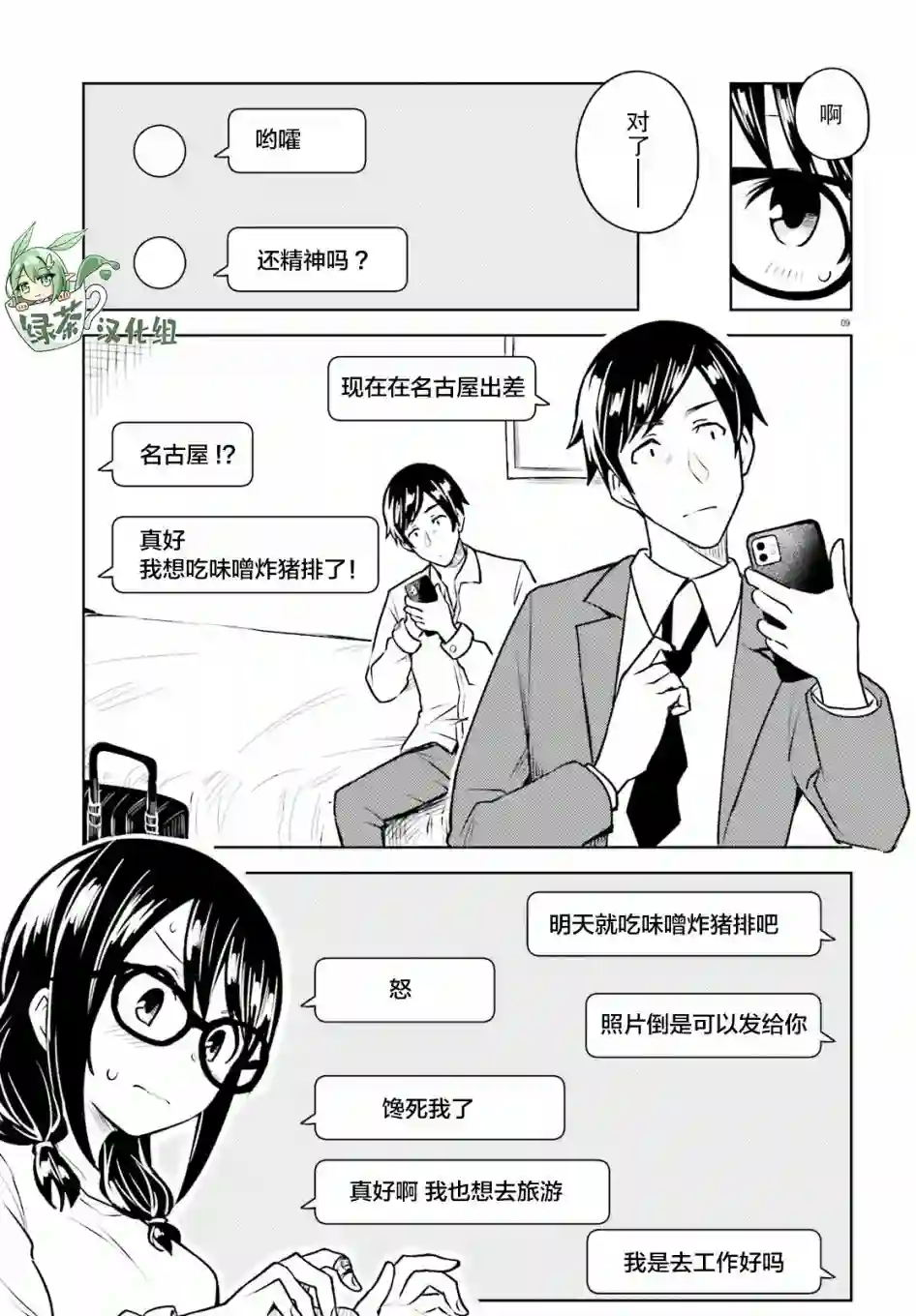 独居、发烧。晓爱恋。第11话