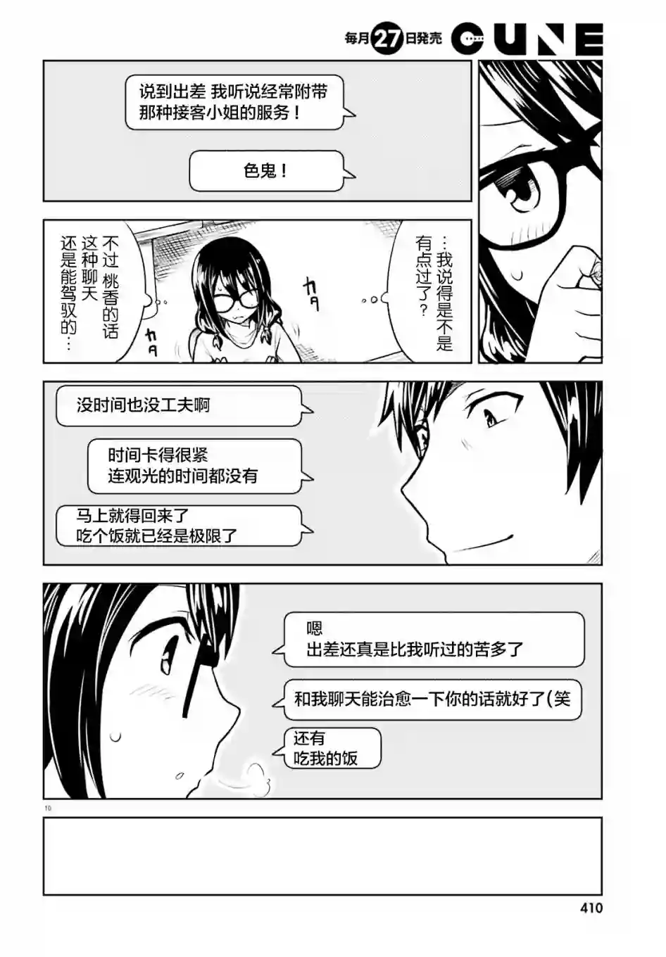 独居、发烧。晓爱恋。第11话