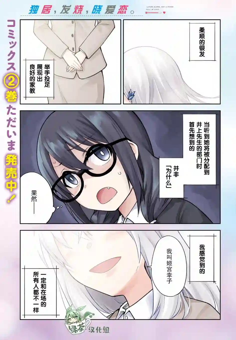 独居、发烧。晓爱恋。第12话