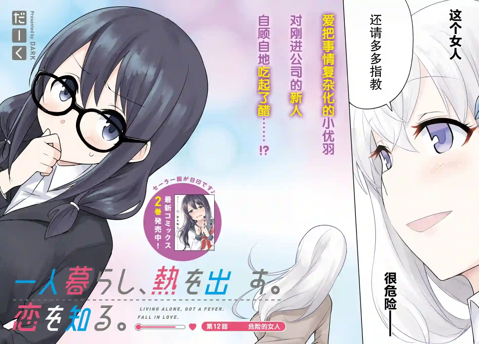 独居、发烧。晓爱恋。第12话