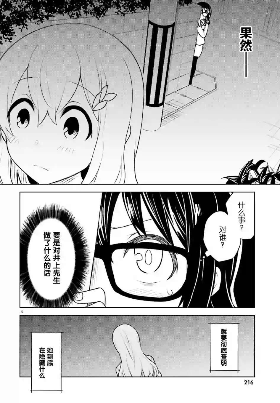 独居、发烧。晓爱恋。第12话