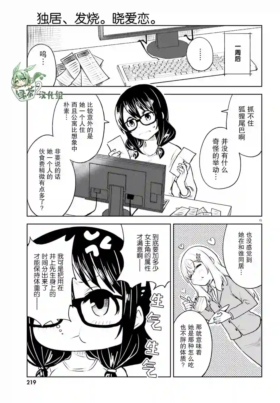 独居、发烧。晓爱恋。第12话