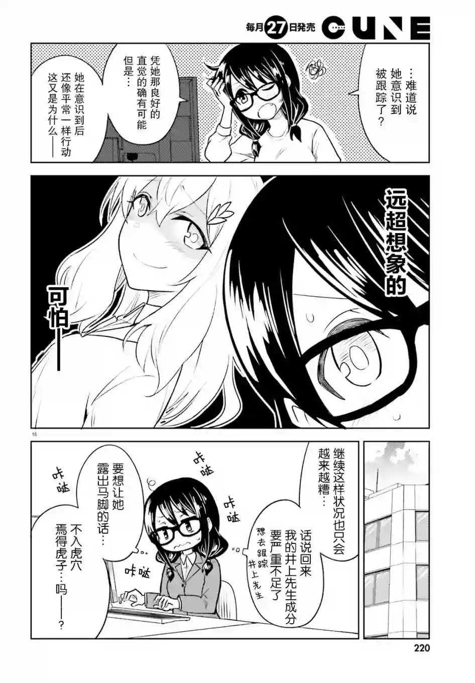 独居、发烧。晓爱恋。第12话