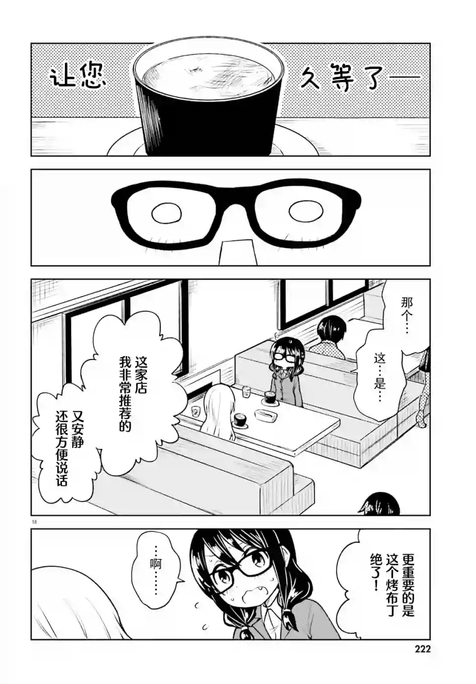 独居、发烧。晓爱恋。第12话