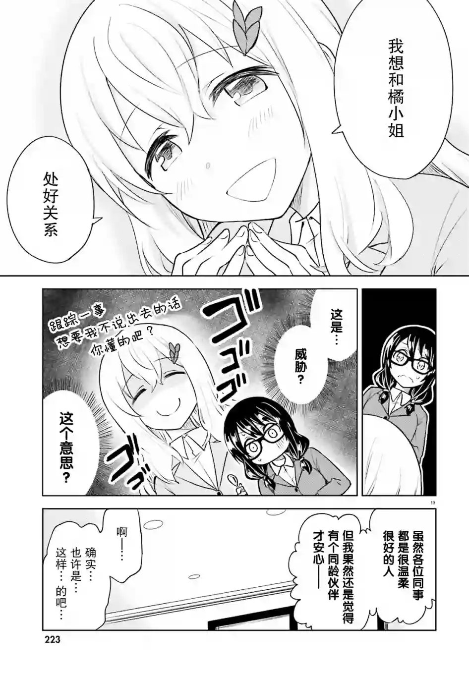 独居、发烧。晓爱恋。第12话