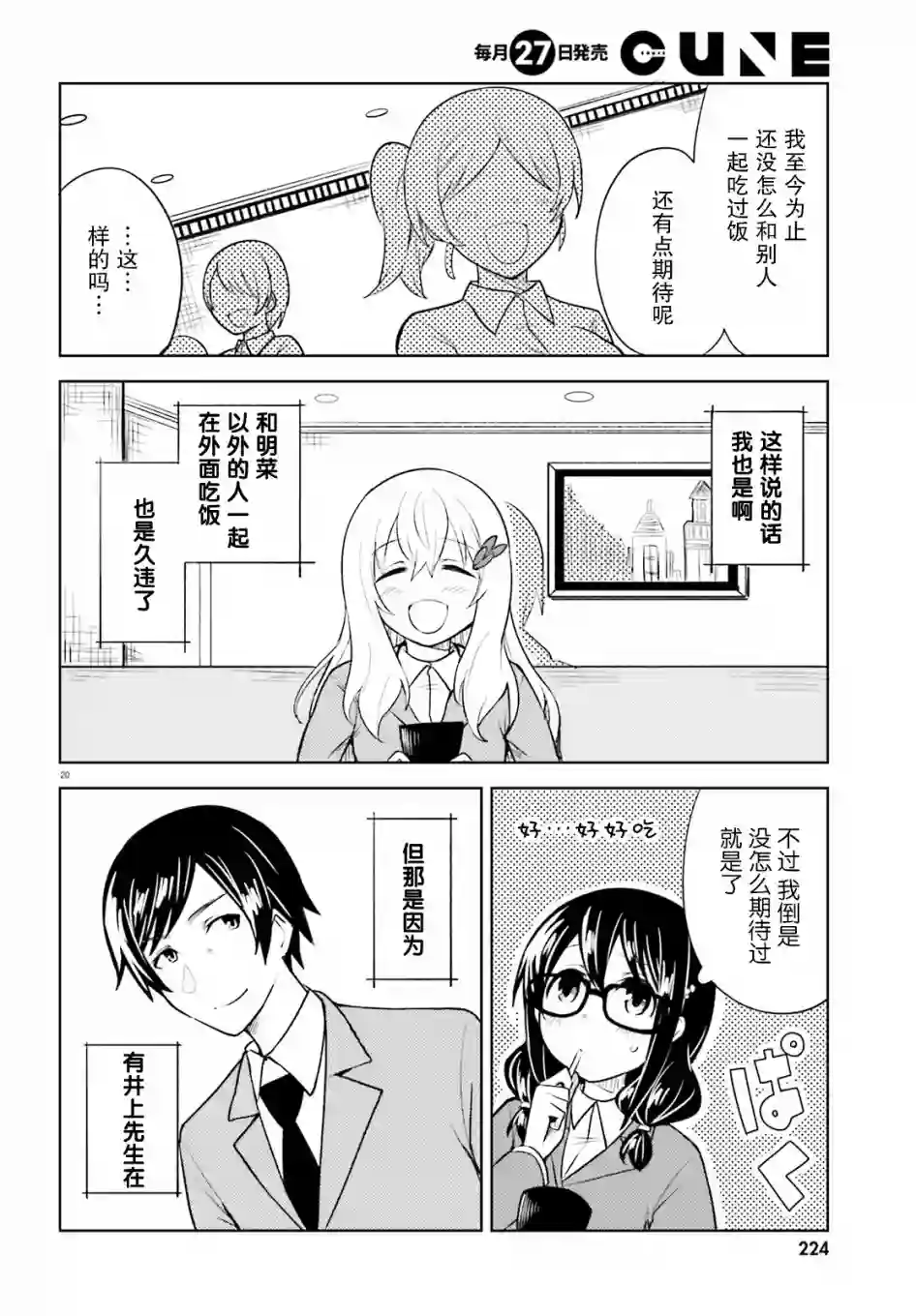 独居、发烧。晓爱恋。第12话