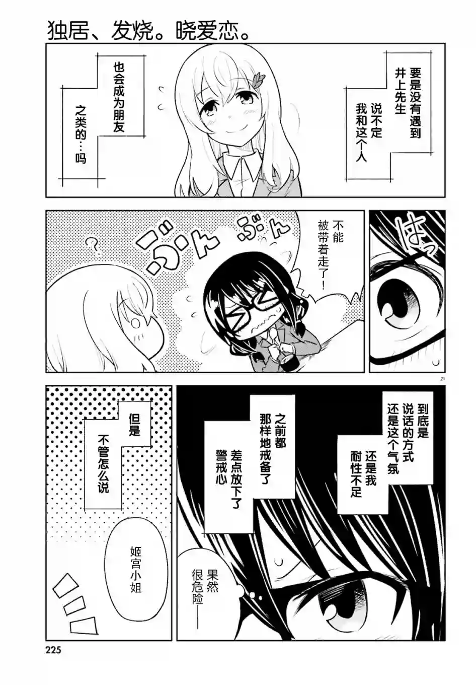 独居、发烧。晓爱恋。第12话