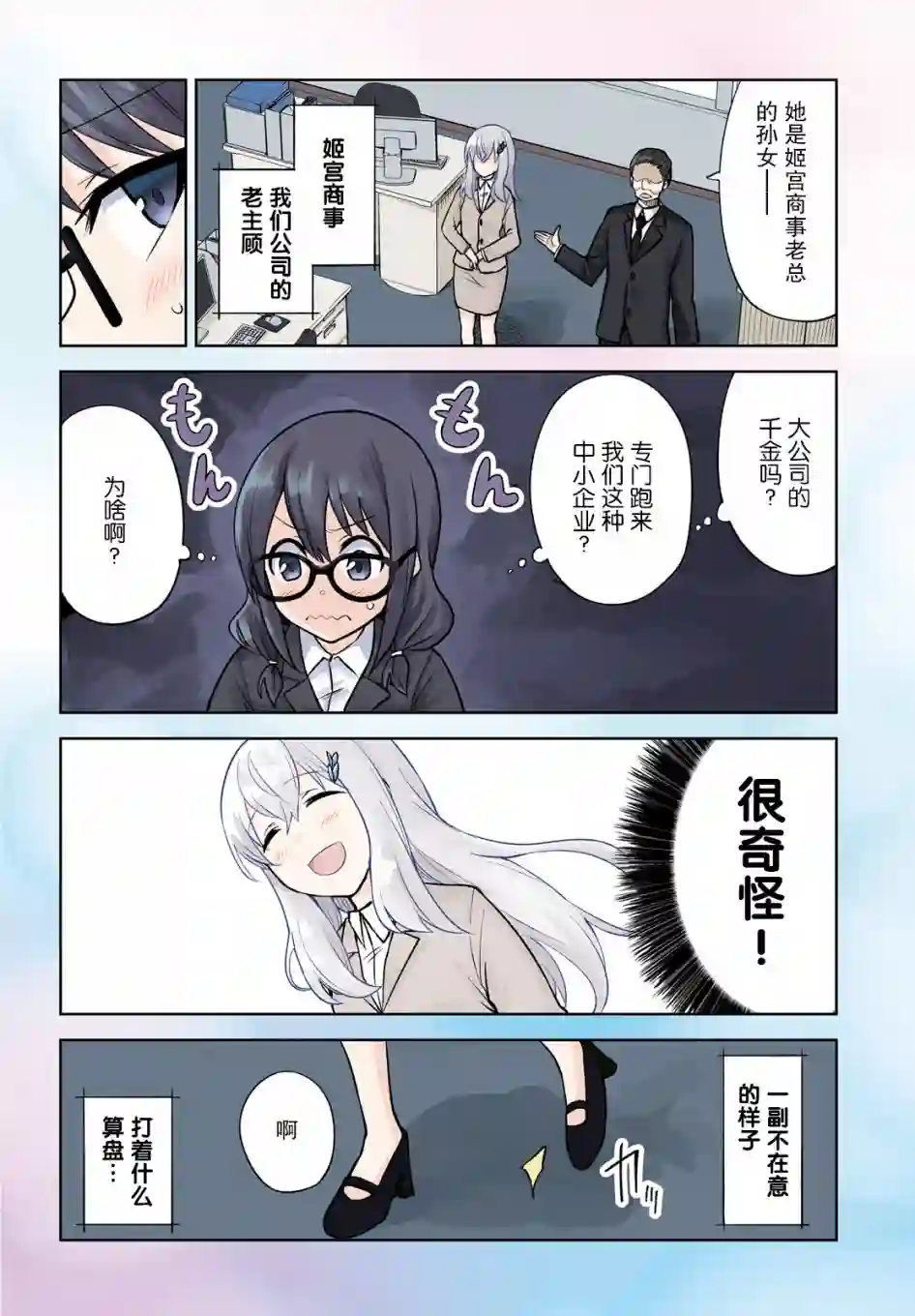 独居、发烧。晓爱恋。第12话