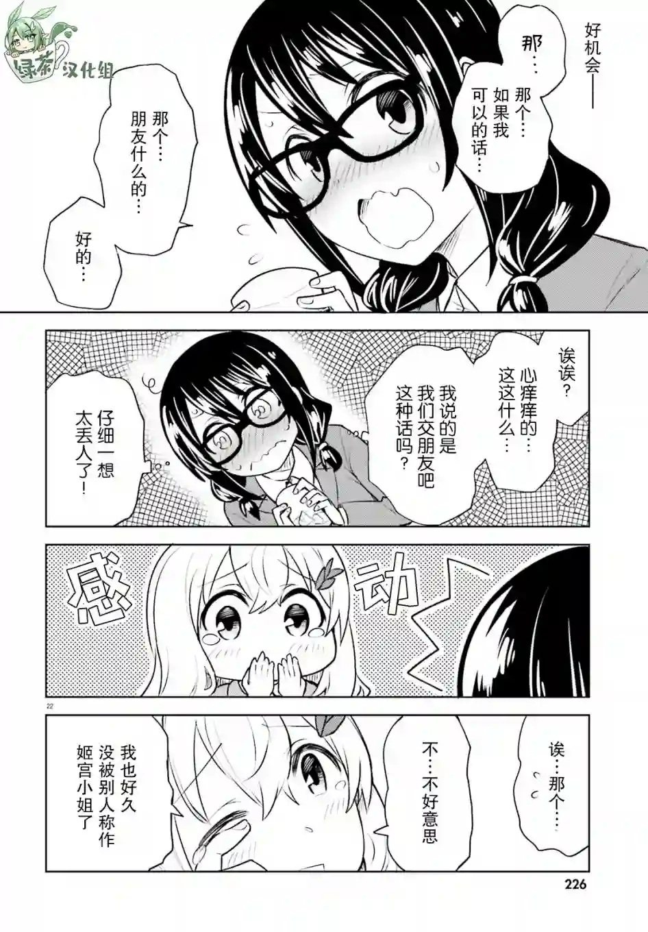 独居、发烧。晓爱恋。第12话