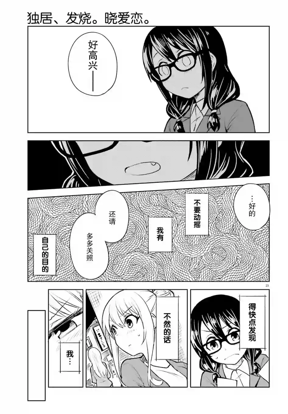 独居、发烧。晓爱恋。第12话