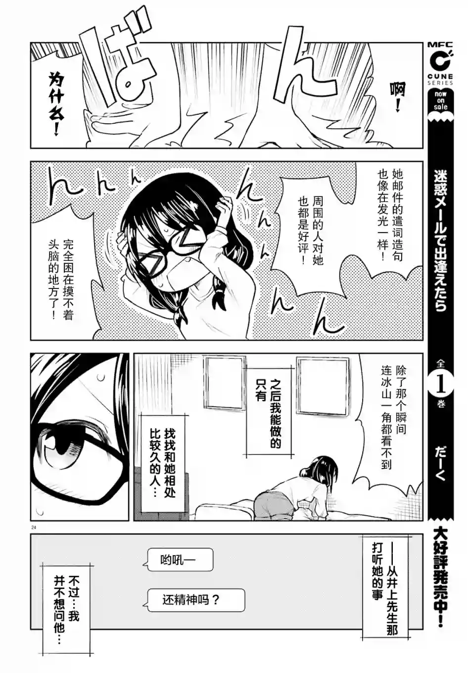 独居、发烧。晓爱恋。第12话