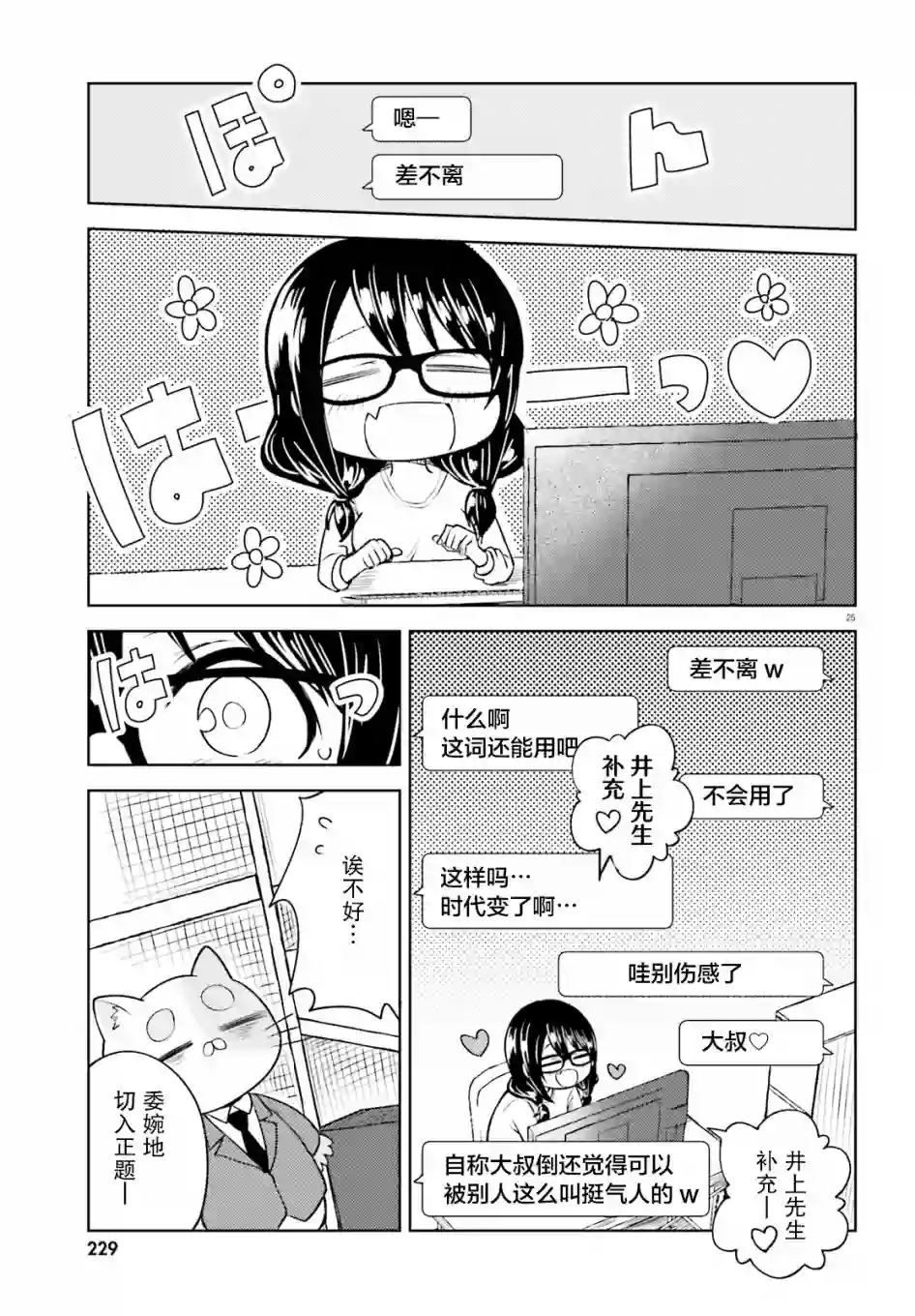 独居、发烧。晓爱恋。第12话