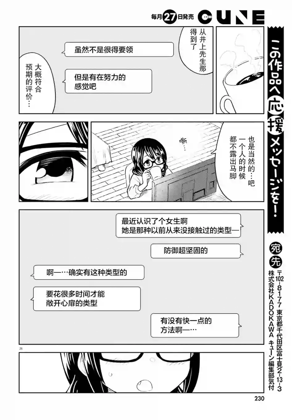 独居、发烧。晓爱恋。第12话
