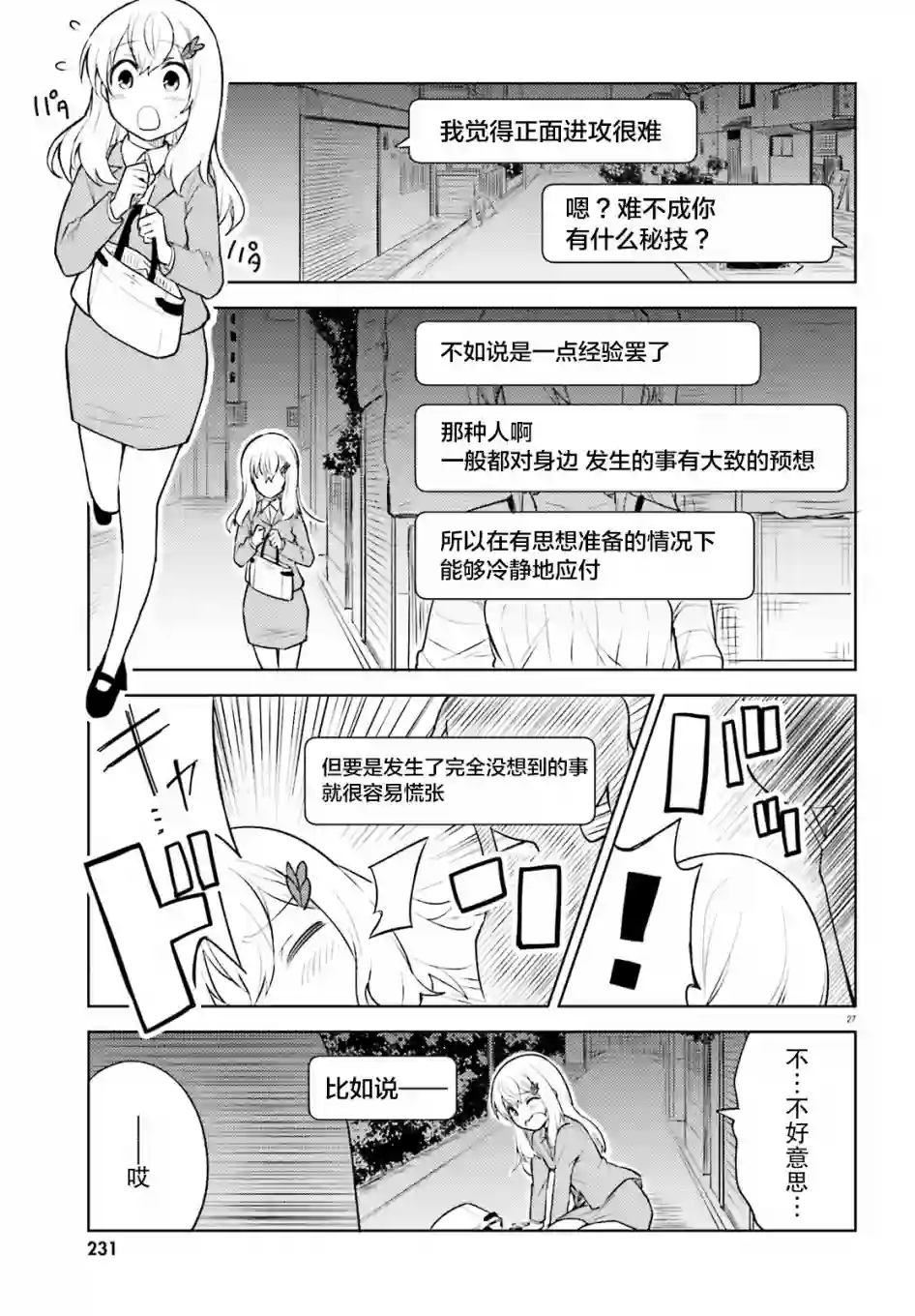 独居、发烧。晓爱恋。第12话