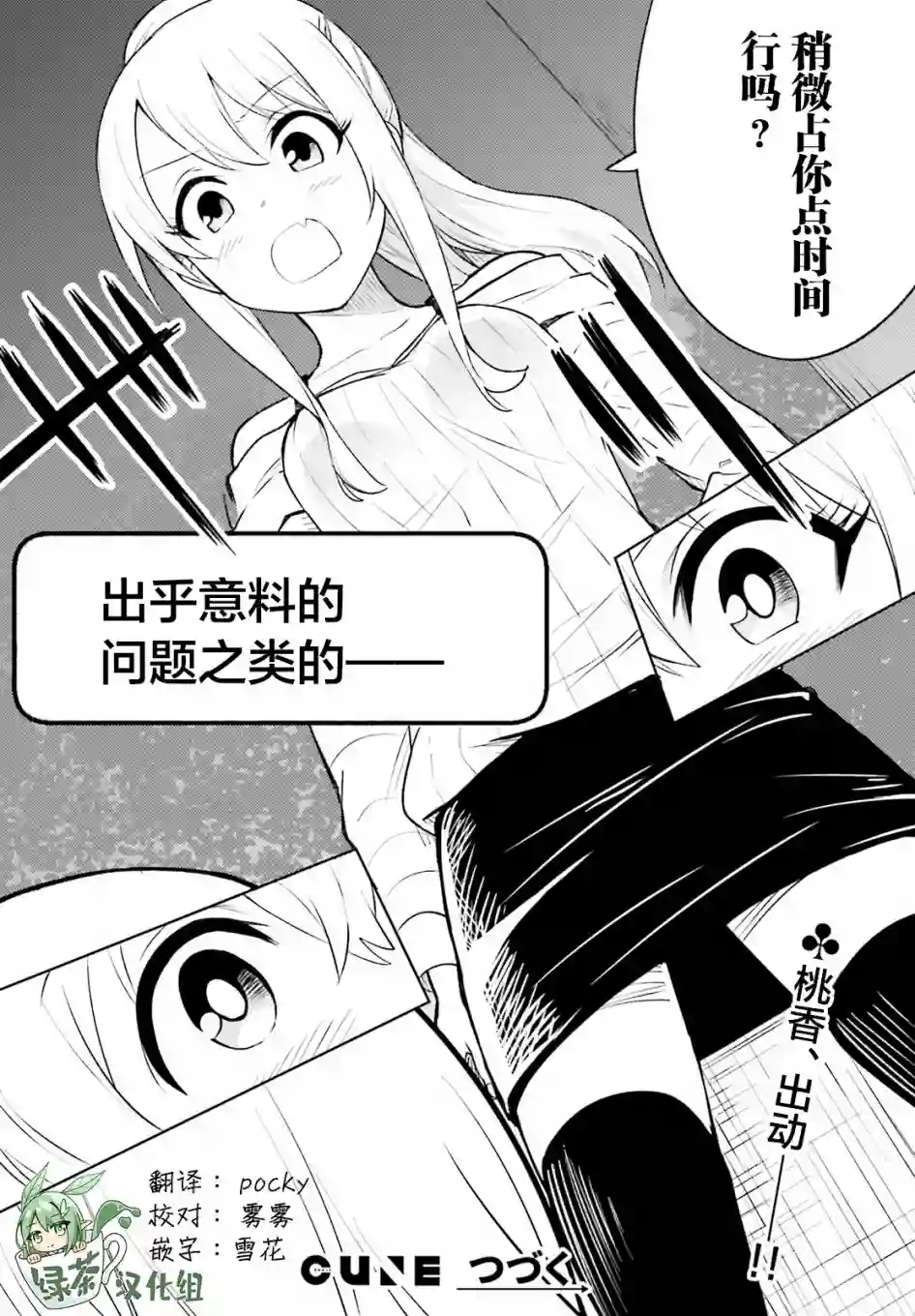 独居、发烧。晓爱恋。第12话