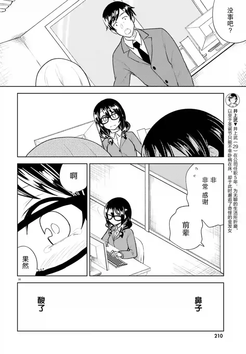 独居、发烧。晓爱恋。第12话