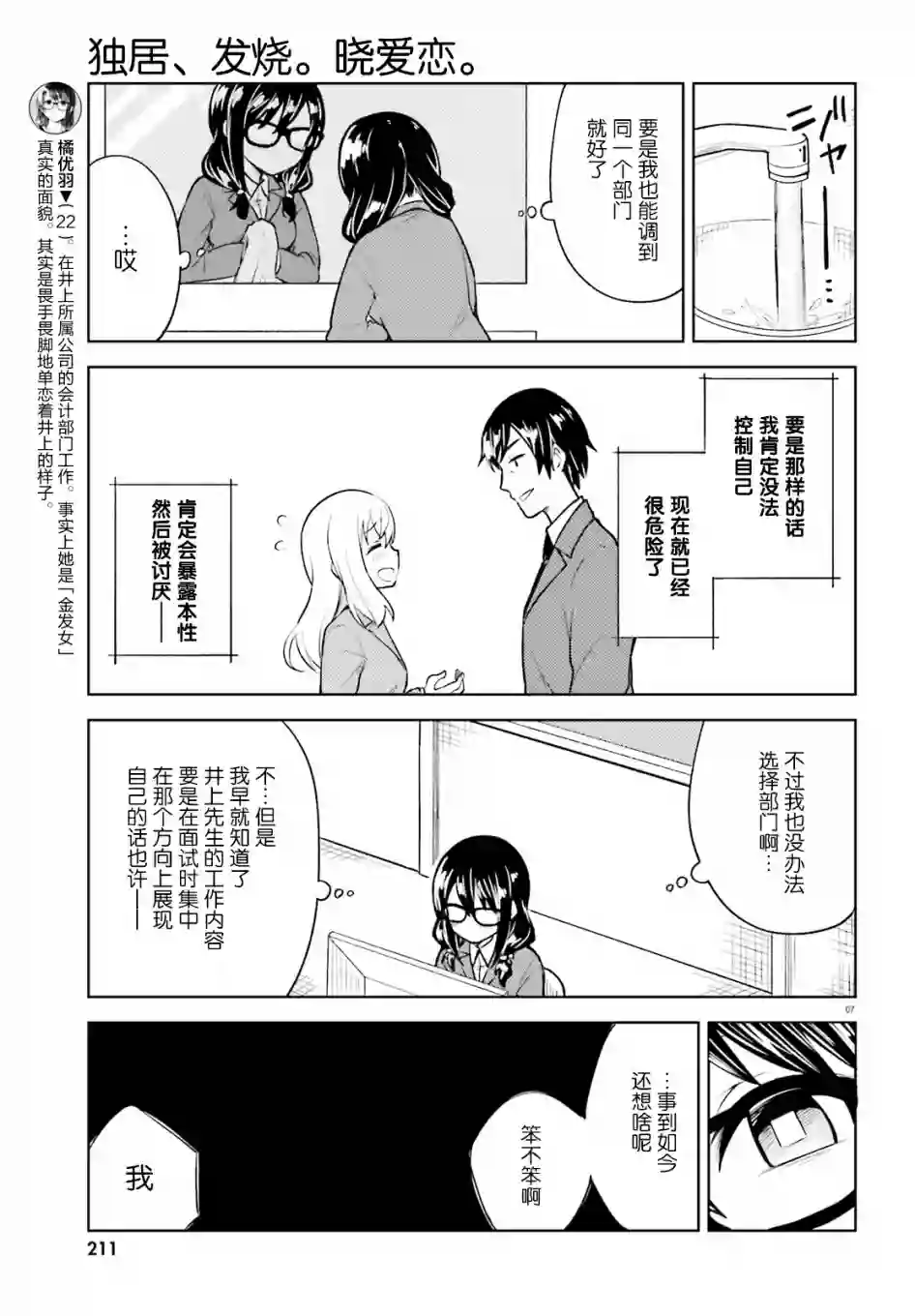 独居、发烧。晓爱恋。第12话