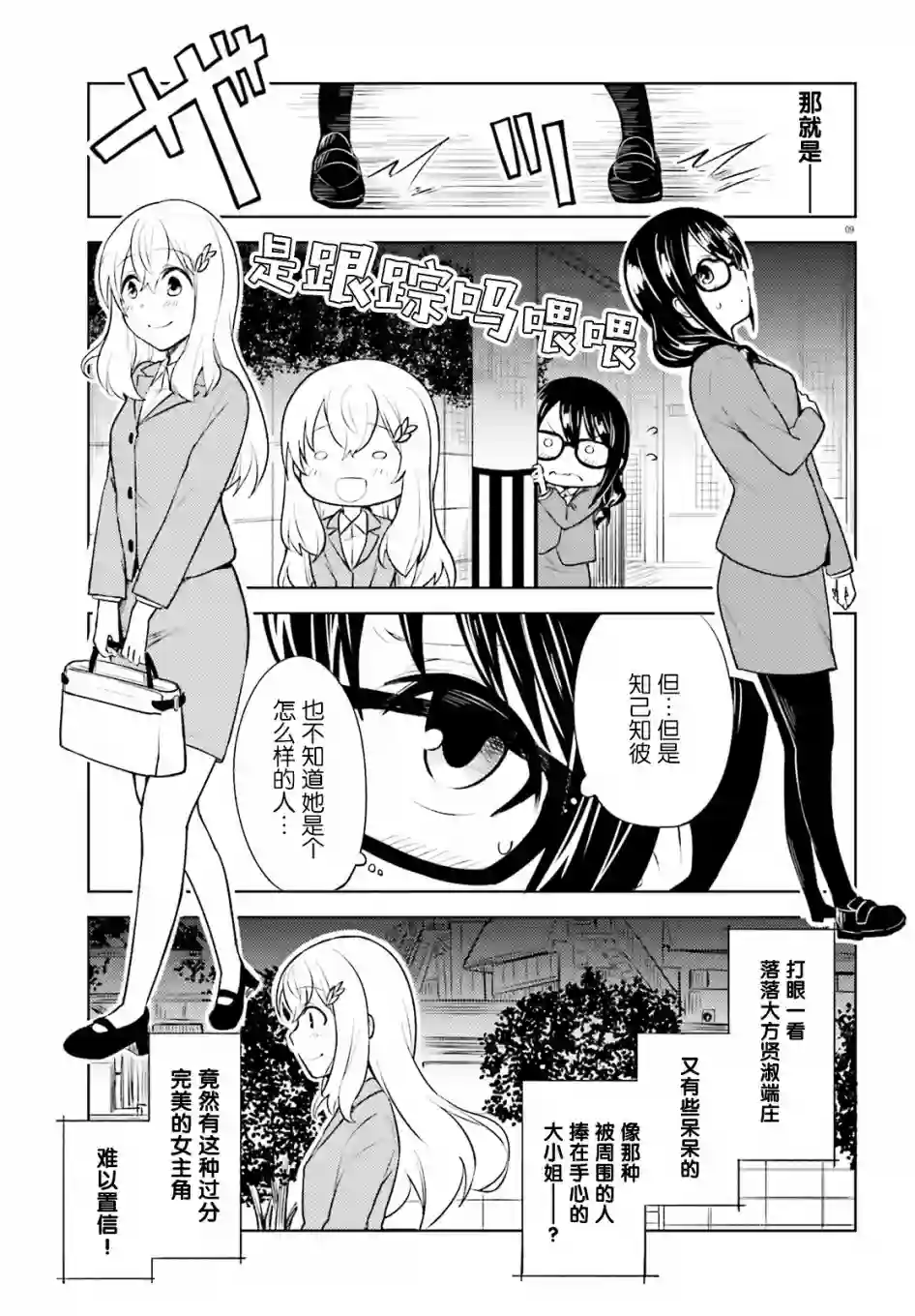 独居、发烧。晓爱恋。第12话