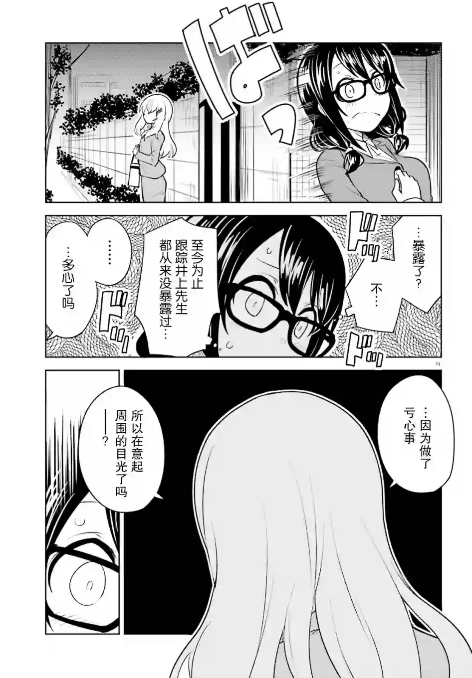 独居、发烧。晓爱恋。第12话