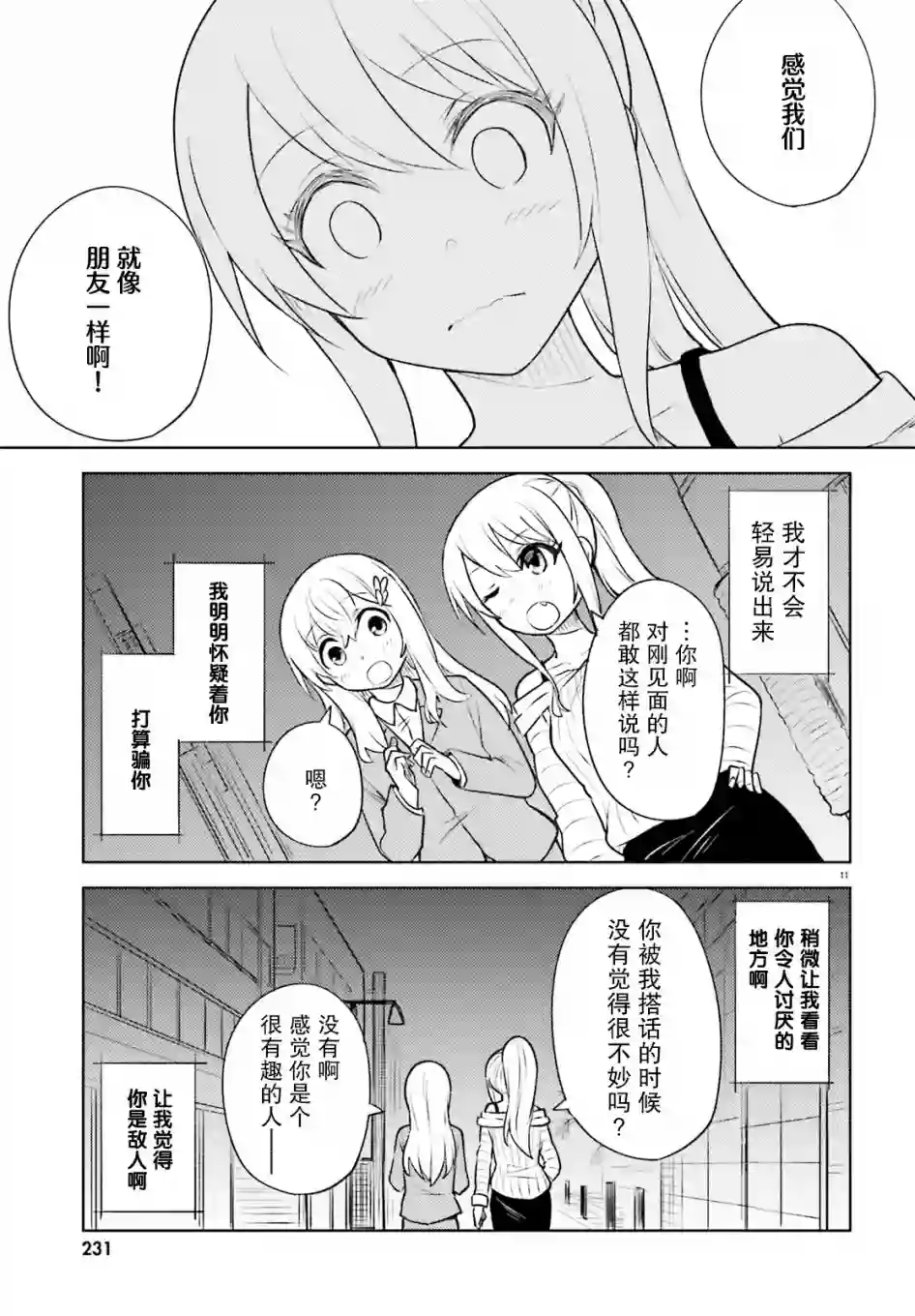 独居、发烧。晓爱恋。第13话