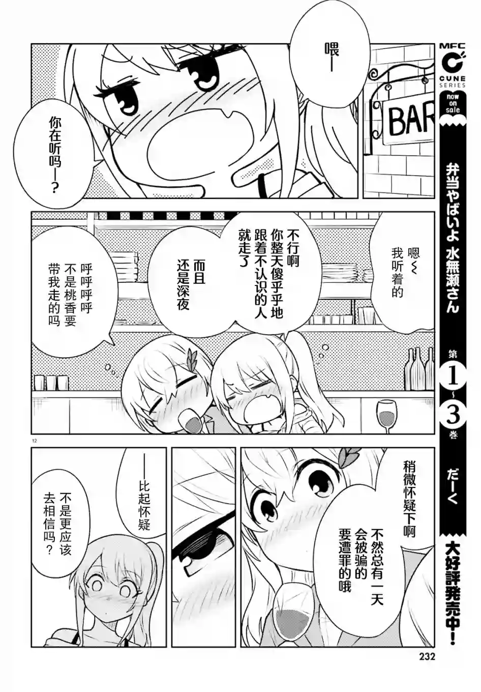 独居、发烧。晓爱恋。第13话