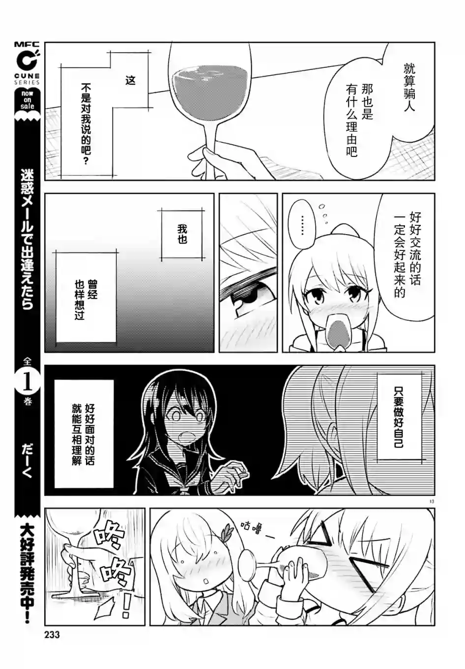 独居、发烧。晓爱恋。第13话
