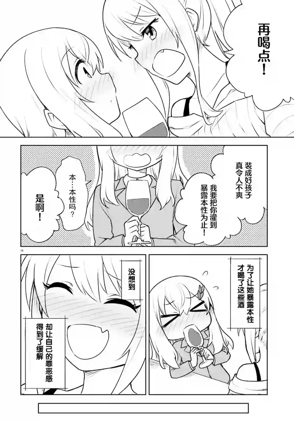 独居、发烧。晓爱恋。第13话