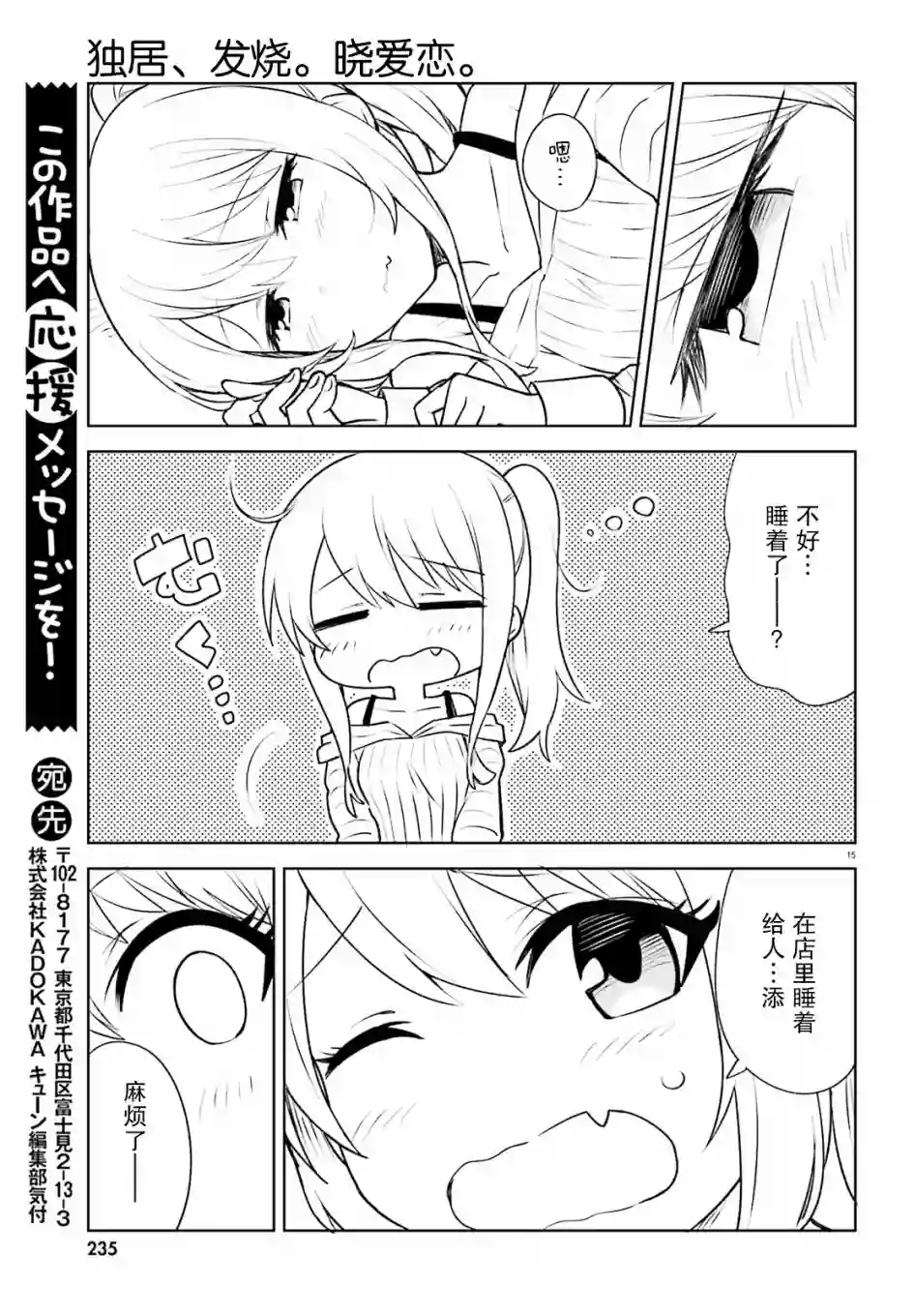 独居、发烧。晓爱恋。第13话