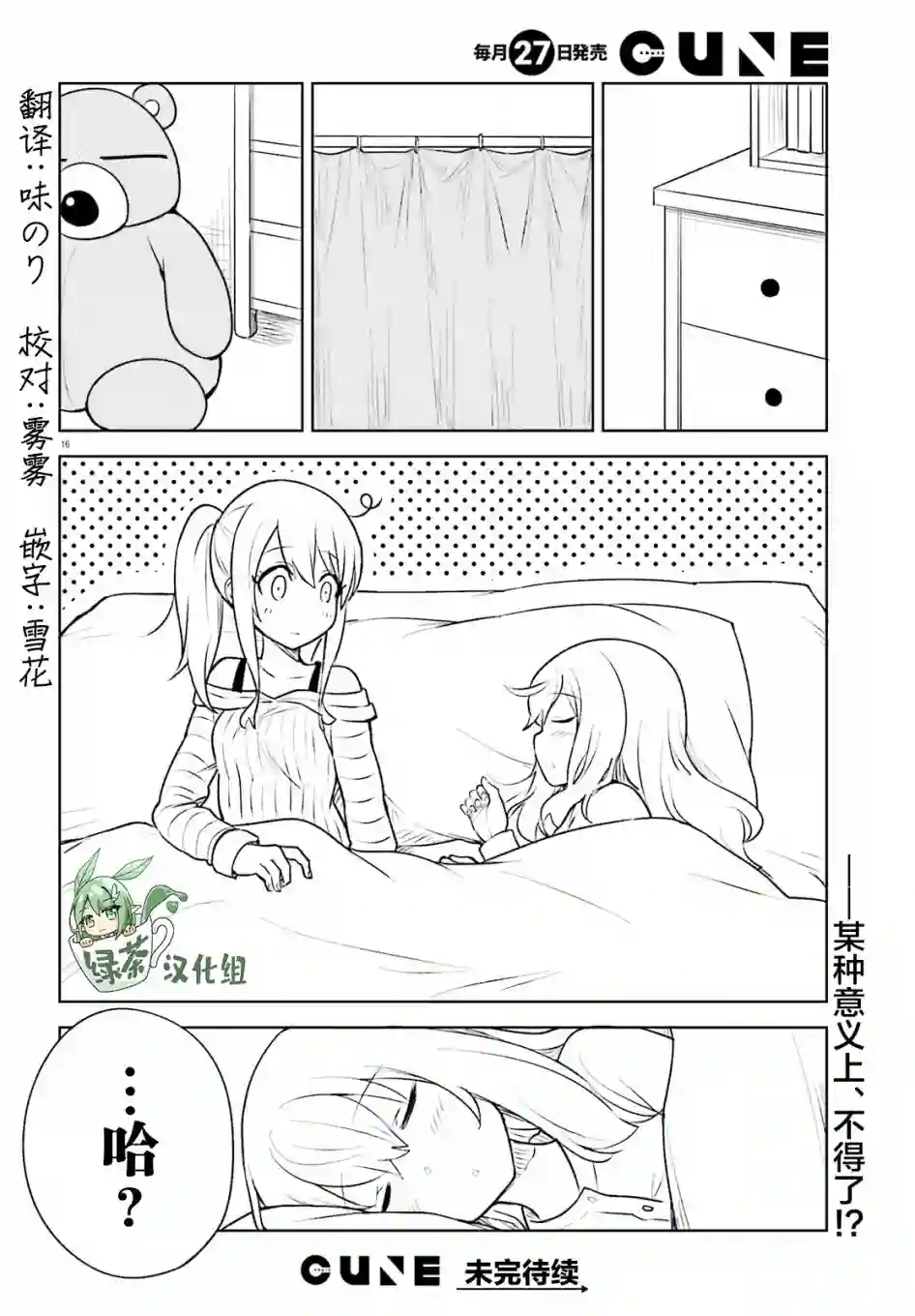 独居、发烧。晓爱恋。第13话