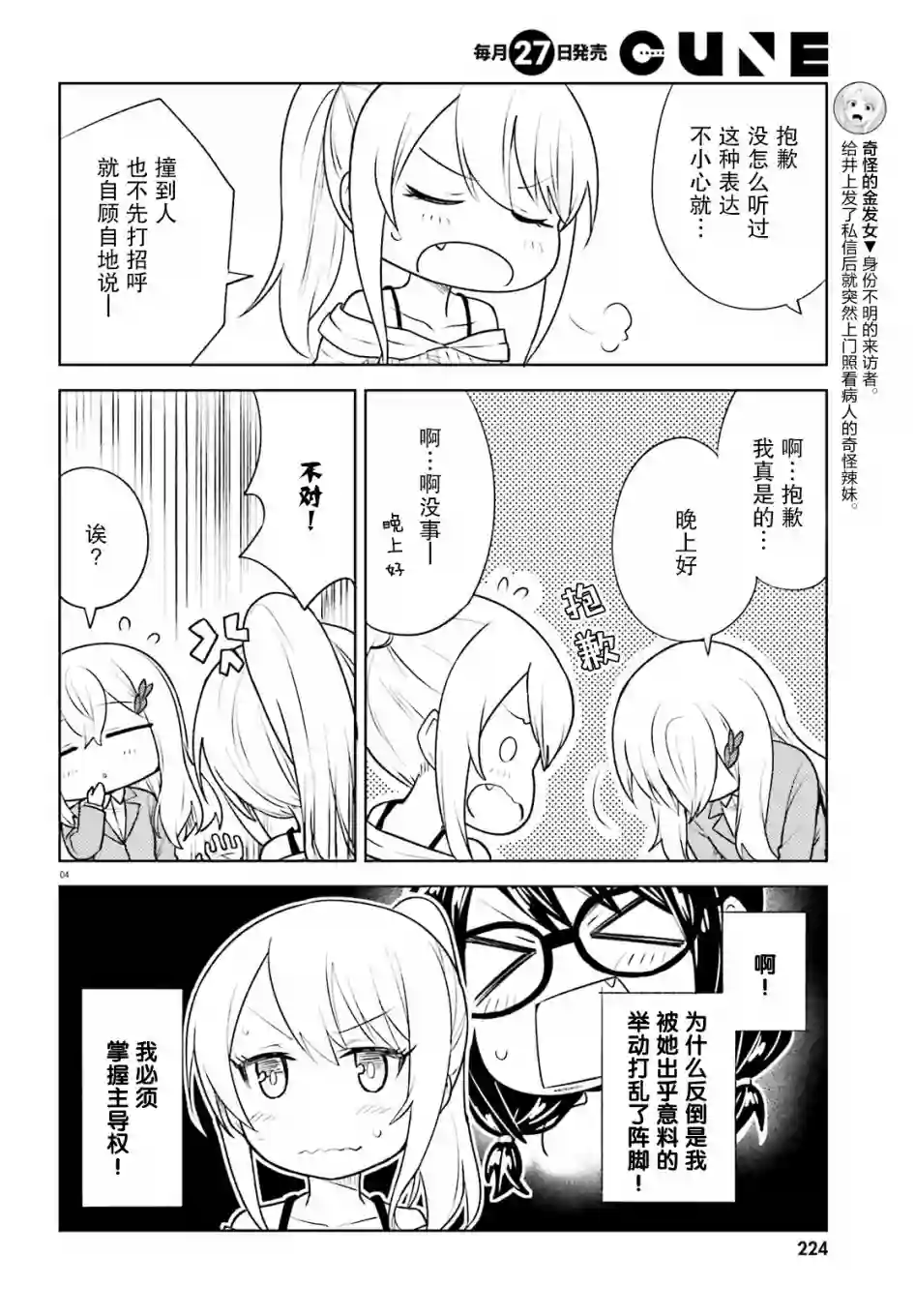 独居、发烧。晓爱恋。第13话