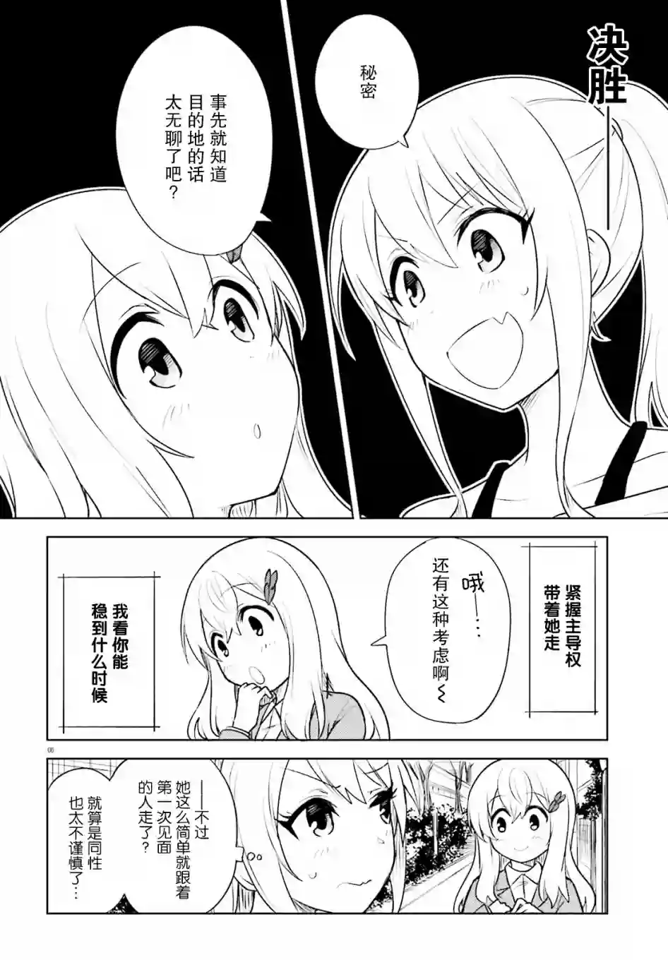 独居、发烧。晓爱恋。第13话