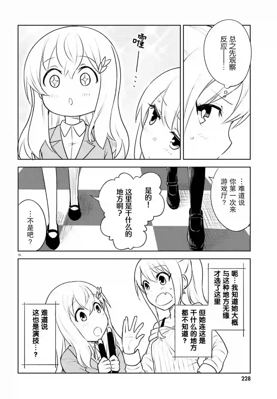 独居、发烧。晓爱恋。第13话