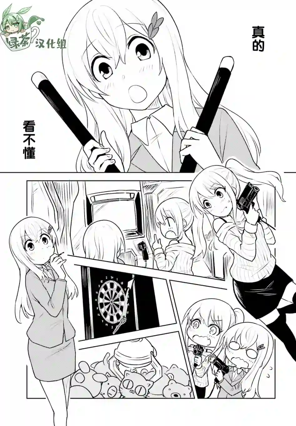 独居、发烧。晓爱恋。第13话