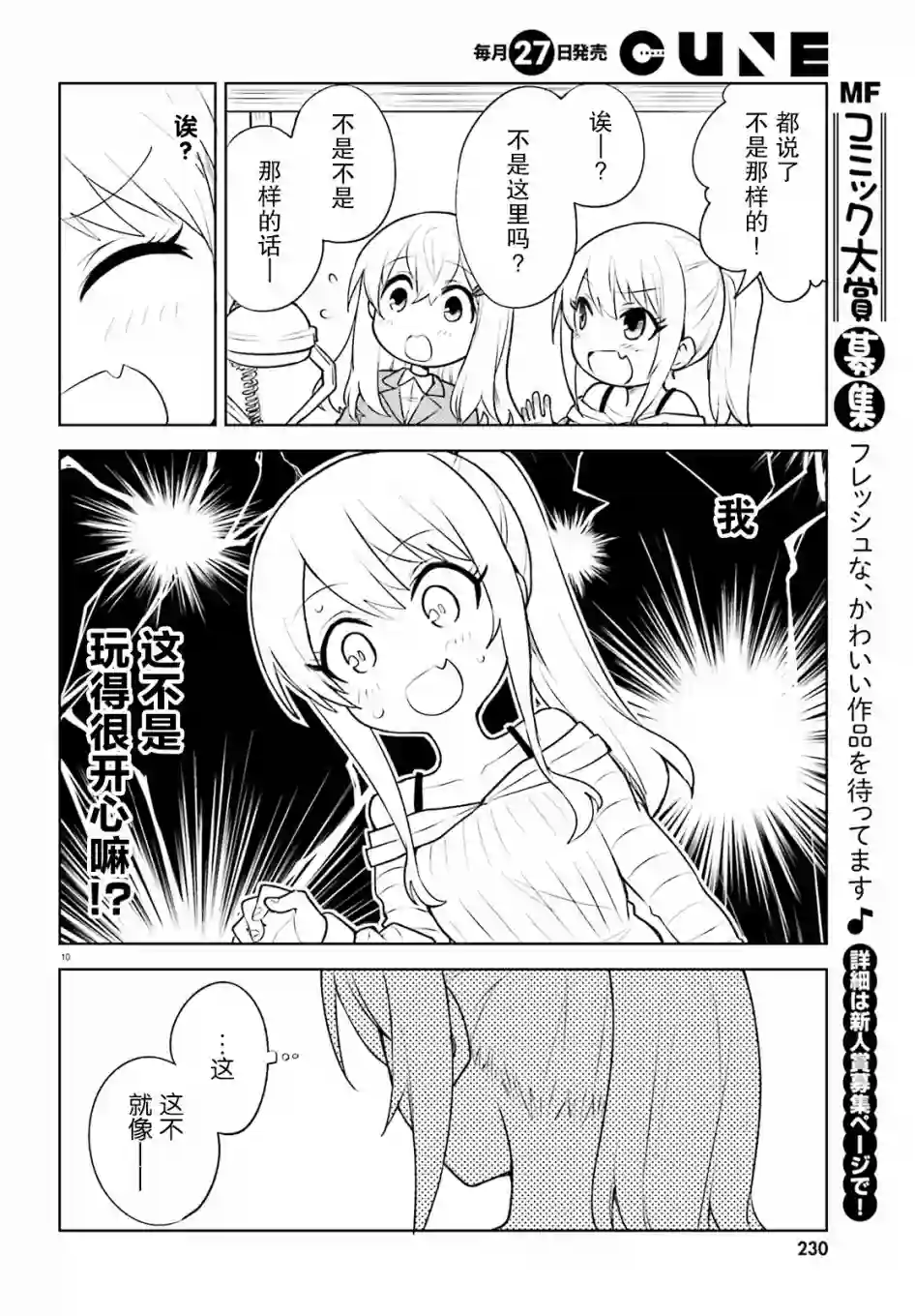 独居、发烧。晓爱恋。第13话