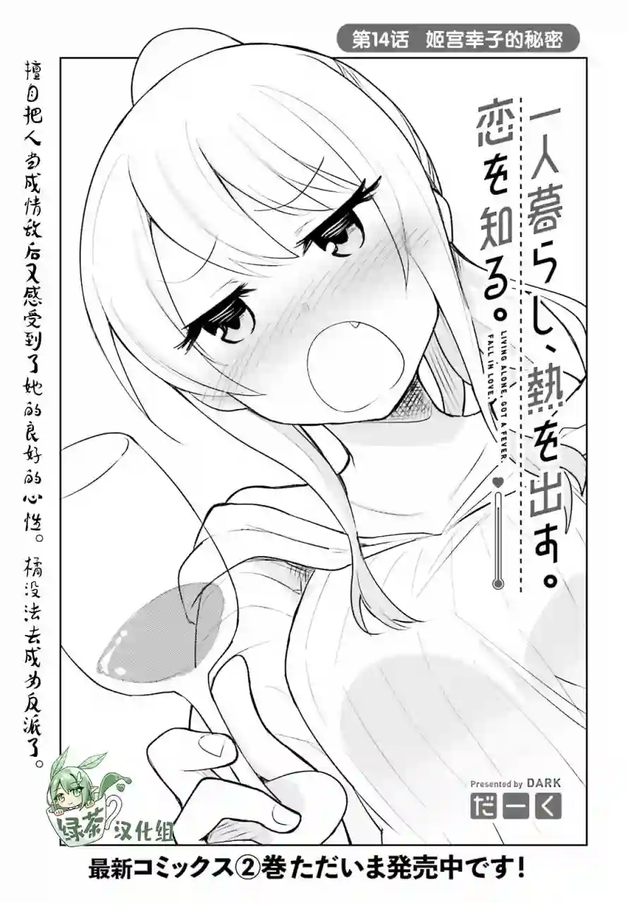 独居、发烧。晓爱恋。第14话