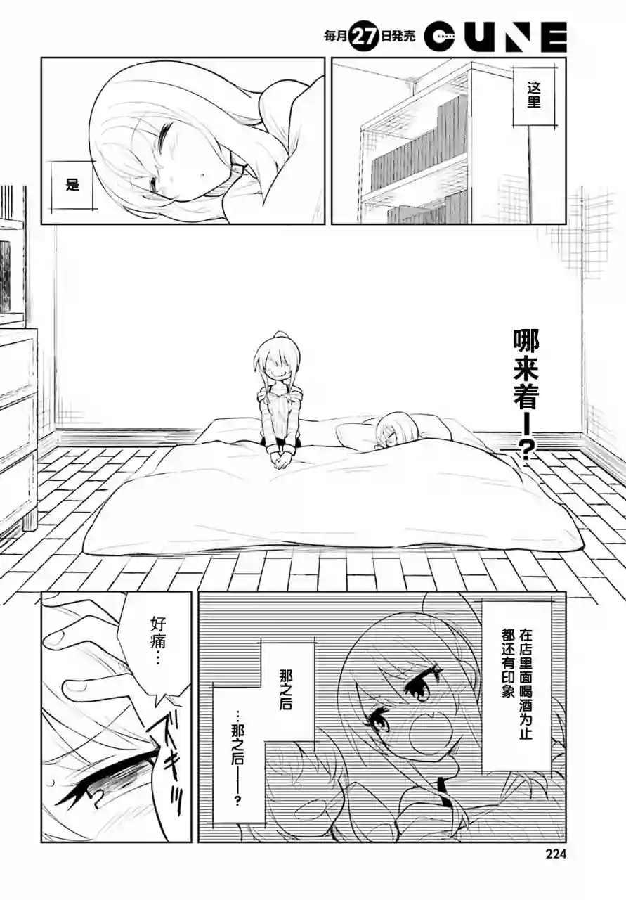 独居、发烧。晓爱恋。第14话