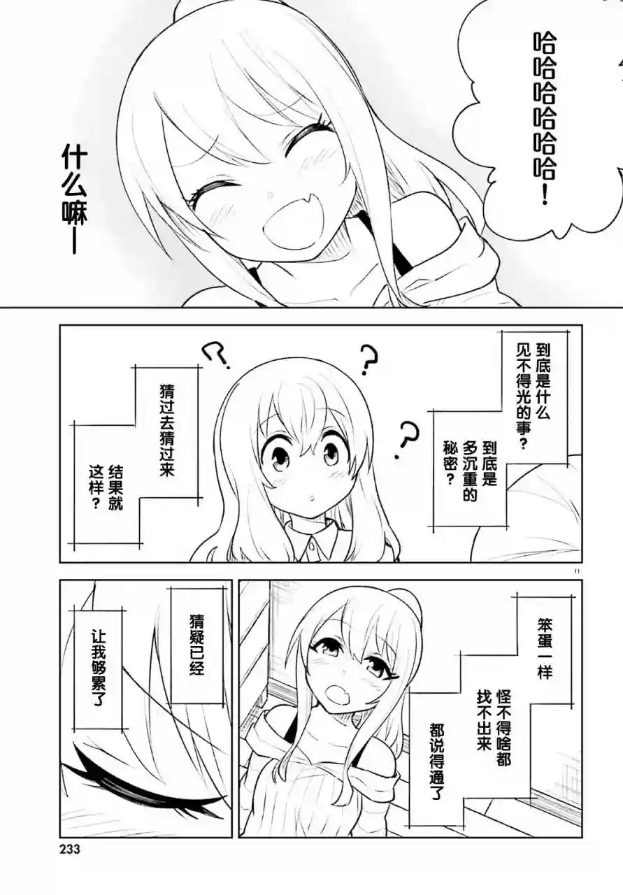 独居、发烧。晓爱恋。第14话