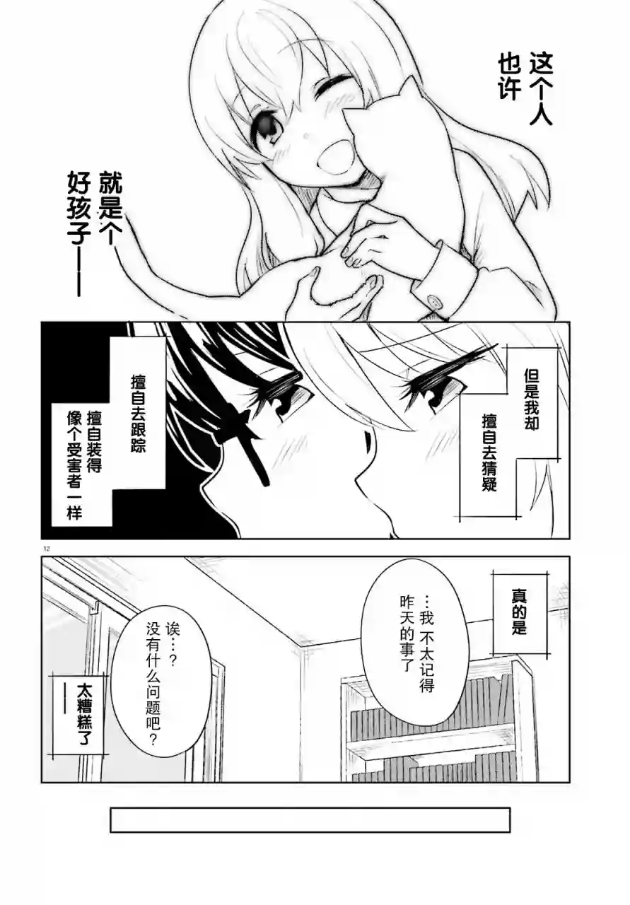 独居、发烧。晓爱恋。第14话
