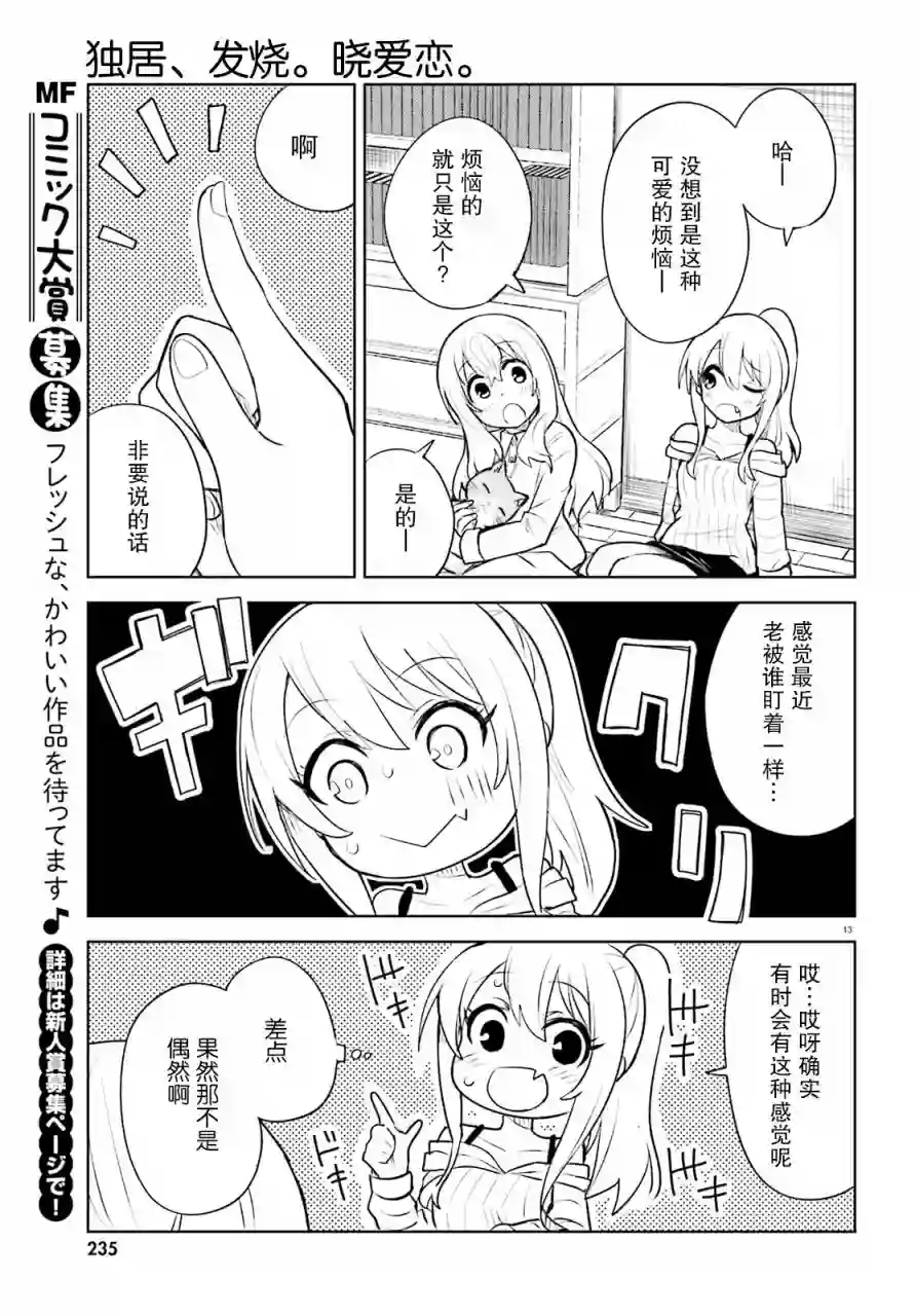 独居、发烧。晓爱恋。第14话