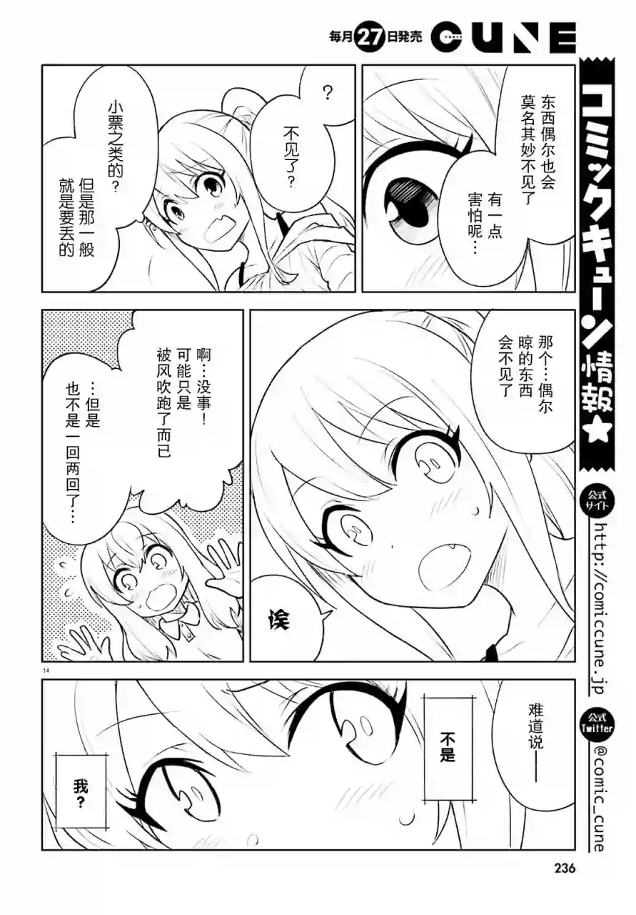 独居、发烧。晓爱恋。第14话